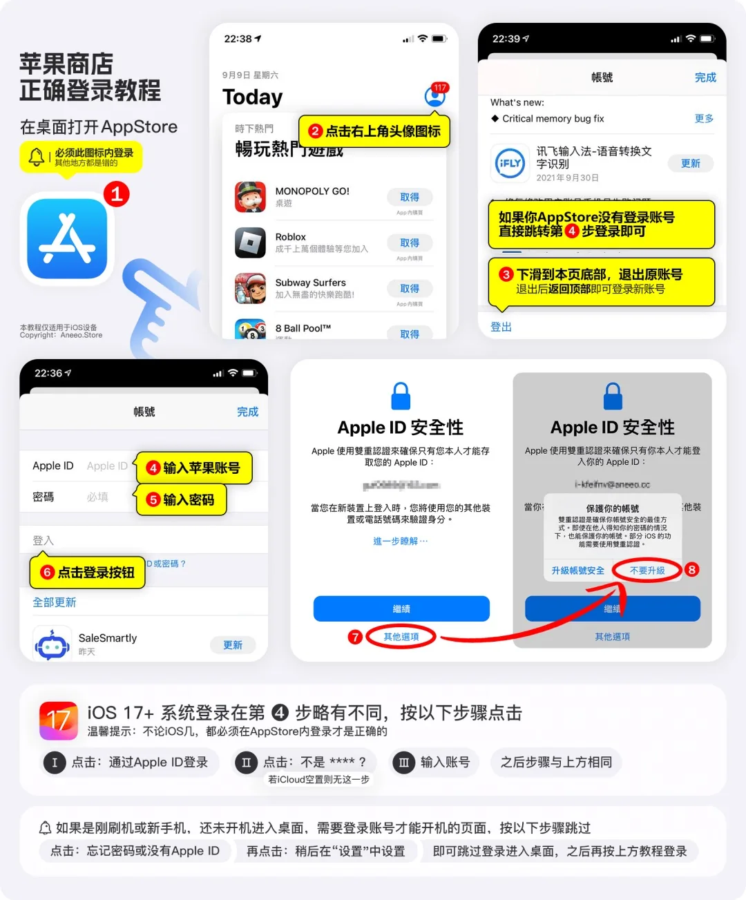 Apple ID App Store 正确登录、下载海外应用与退出账号教程